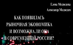 Елена Медведева, Александр Медведев