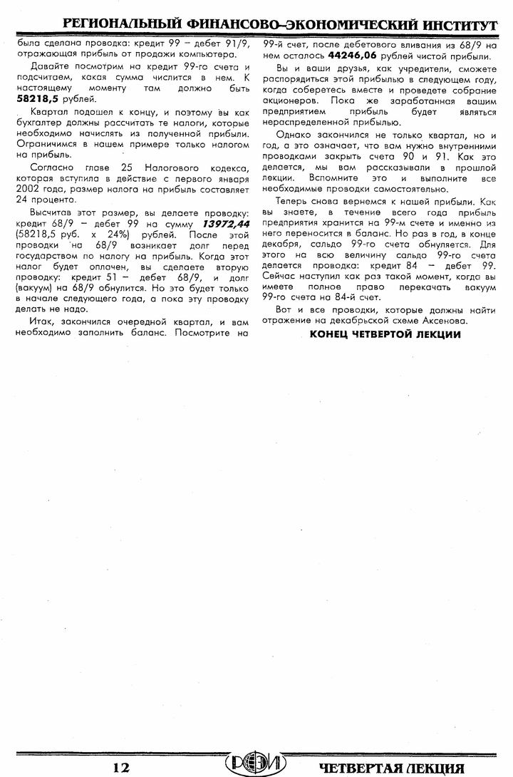 Схема аксенова по бухучету лекции Схема аксенова по бухучету лекции