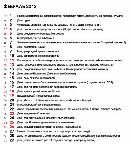 ПРАЗДНИКИ В ФЕВРАЛЕ