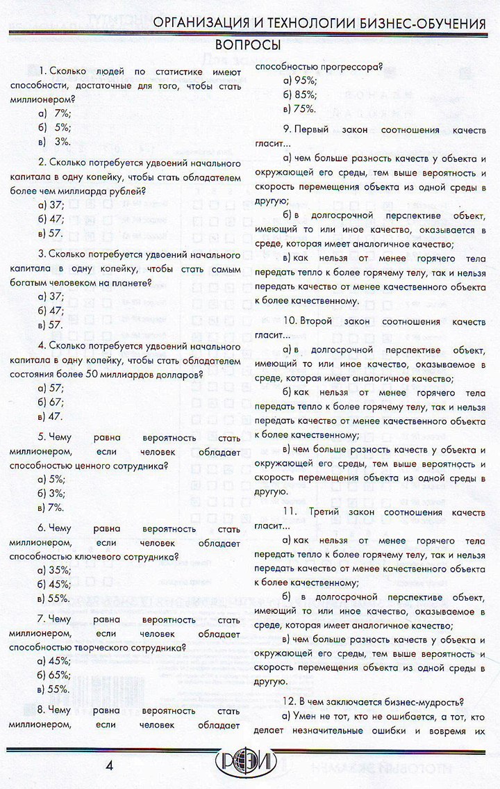 ОРГАНИЗАЦИЯ И ТЕХНОЛОГИИ БИЗНЕС-ОБУЧЕНИЯ