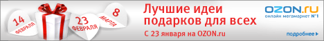 АКЦИИ ОЗОН / OZON.RU