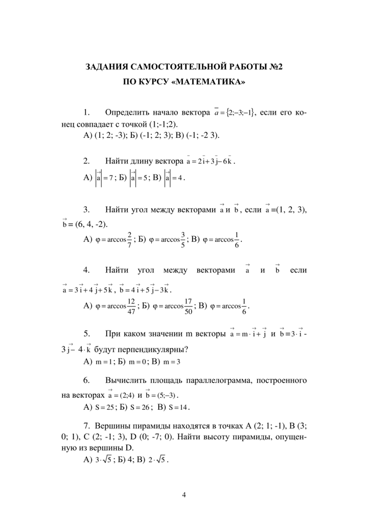 РФЭИ: САМОСТОЯТЕЛЬНАЯ РАБОТА №2 по учебной дисциплине «МАТЕМАТИКА» С РЕШЕНИЯМИ