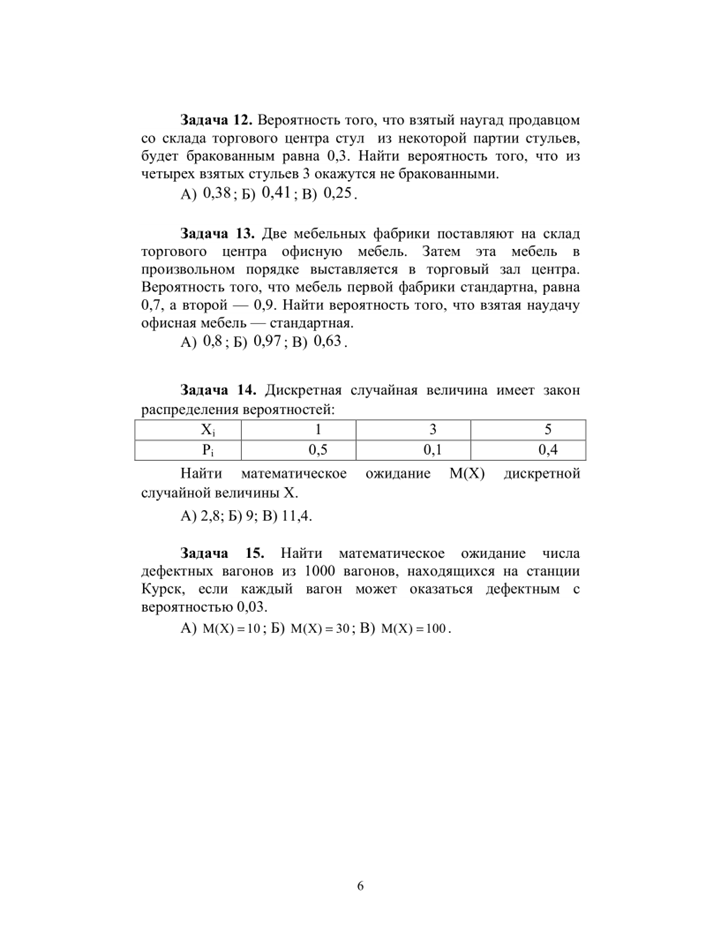 САМОСТОЯТЕЛЬНАЯ РАБОТА №4 по учебной дисциплине «МАТЕМАТИКА»