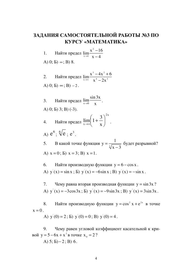 РФЭИ: САМОСТОЯТЕЛЬНАЯ РАБОТА №3 «МАТЕМАТИКА» 20 заданий 