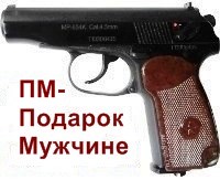 Пневматический пистолет МР-654К-32 (Точная металлическая копия настоящего боевого Пистолета Макарова - ПМ) Пневматический пистолет МР-654К-32 (300-я серия)