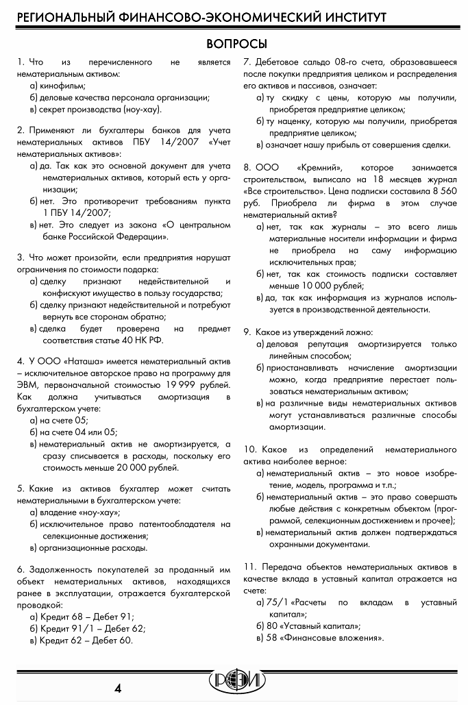 Нет, Тесты для операционистов банка с ответами бесплатно собрался