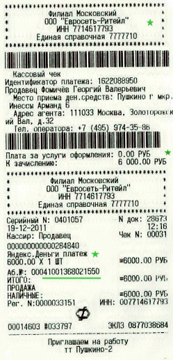 ОПЛАТА ЧЕРЕЗ ЕВРОСЕТЬ В ЯНДЕКС.КОШЕЛЁК ЧЕРЕЗ ЕВРОСЕТЬ