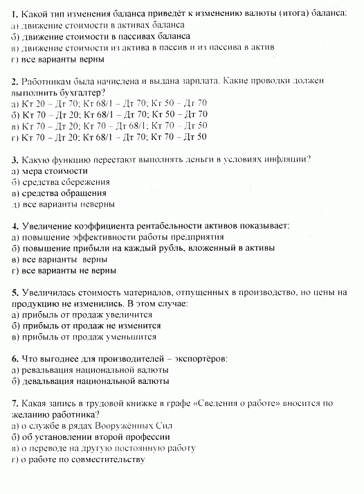 РФЭИ : ЭКОНОМИКА и БУХГАЛТЕРСКИЙ УЧЁТ : 20 ВОПРОСОВ