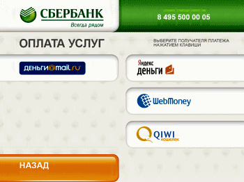 ЭЛЕКТРОННЫЕ ДЕНЬГИ / БАНКОМАТЫ СБЕРБАНКА