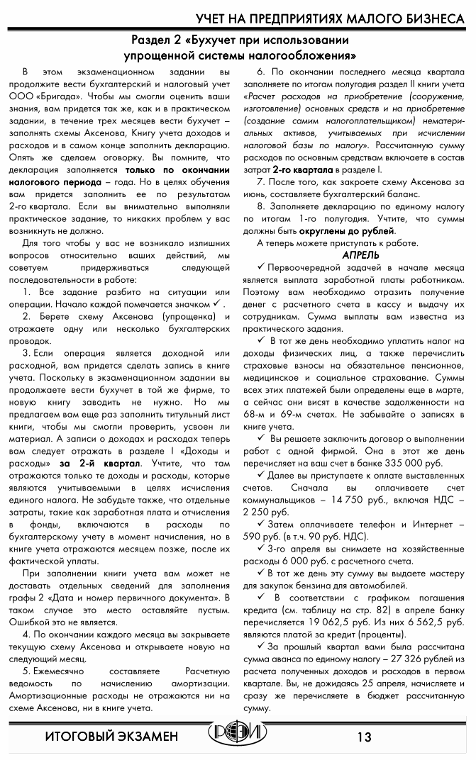 Схема аксенова по бухучету лекции Схема аксенова по бухучету лекции