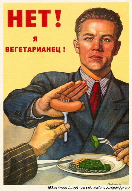 НЕТ, Я - ВЕГЕТАРИАНЕЦ !