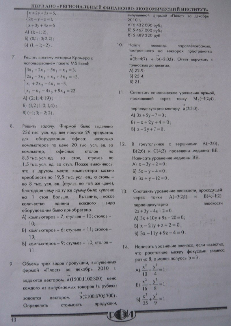 КОНТРОЛЬНАЯ РАБОТА РФЭИ ПО МАТЕМАТИКЕ