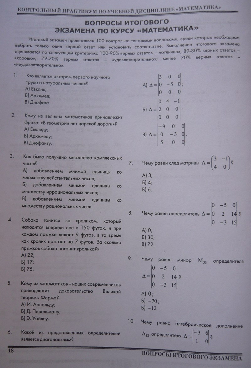 ИТОГОВЫЙ ЭКЗАМЕН РФЭИ ПО МАТЕМАТИКЕ ИЗ 100 ВОПРОСОВ