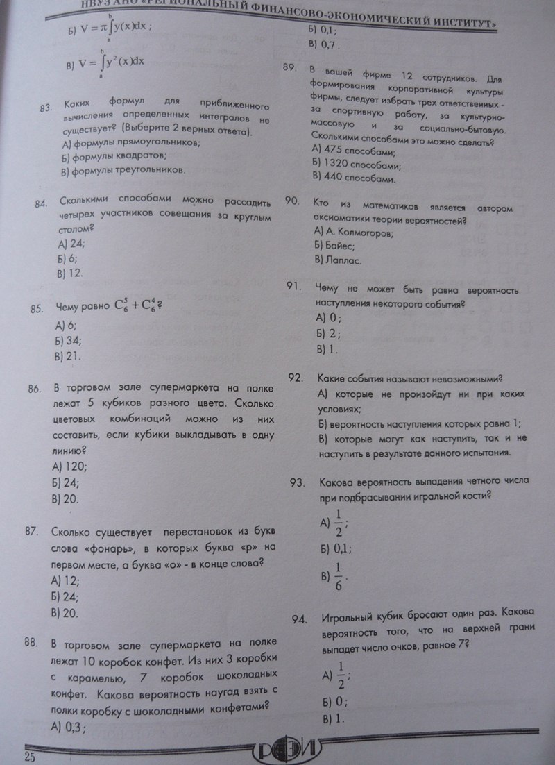 МАТЕМАТИКА : РФЭИ : 100 ВОПРОСОВ С ОТВЕТАМИ