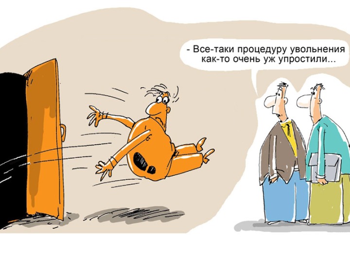 Увольнение не прошедшего конкурс Увольнение не прошедшего конкурс
