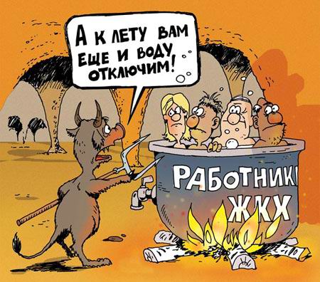 работнички ЖКХ