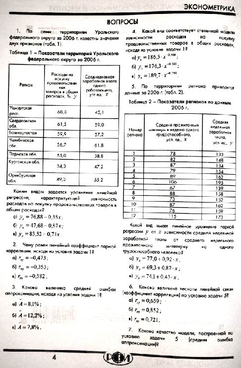 ЭКОНОМЕТРИКА