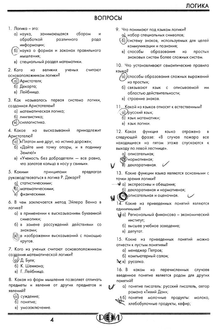 Тесты Рфэи Бесплатно Без Регистрации