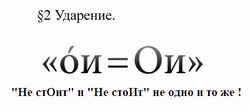 УДАРЕНИЕ