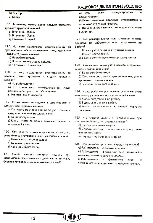 Тесты Санминимум Вопросы-Ответы Повар - magystral