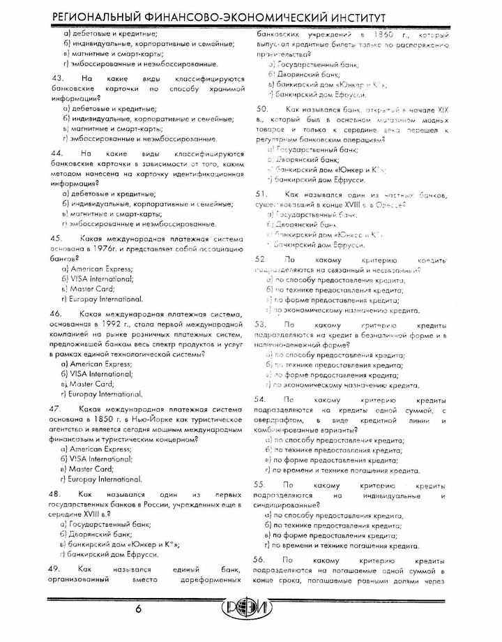 ответы на тесты - финансы и кредит ответы на тесты - финансы и кредит