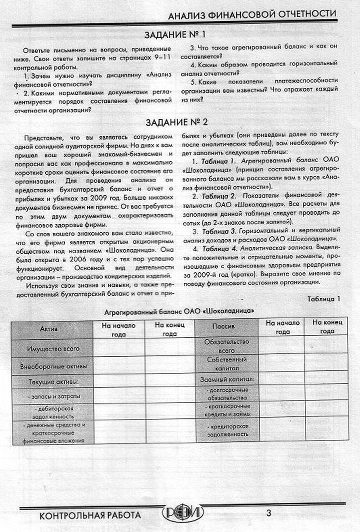 РФЭИ : КОНТРОЛЬНАЯ РАБОТА