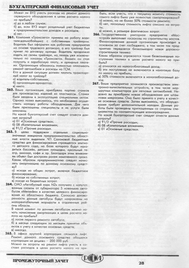 УГЛУБЛЕННОЕ ИЗУЧЕНИЕ ОСНОВНЫХ СРЕДСТВ