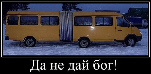 ВМЕСТИТЕЛЬНАЯ ГАЗЕЛЬ-ГАРМОШКА