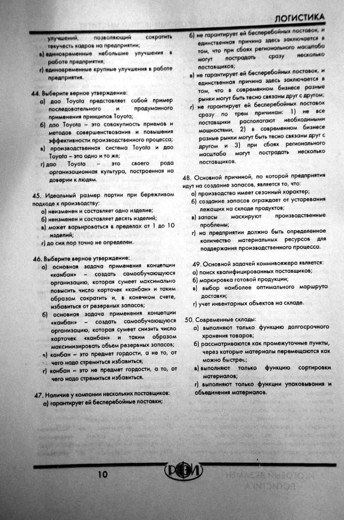 ЛОГИСТИКА ИТОГОВЫЙ ЭКЗАМЕН