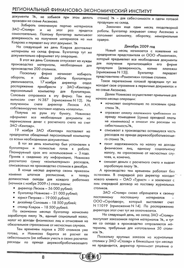 Схема аксенова по бухучету лекции Схема аксенова по бухучету лекции